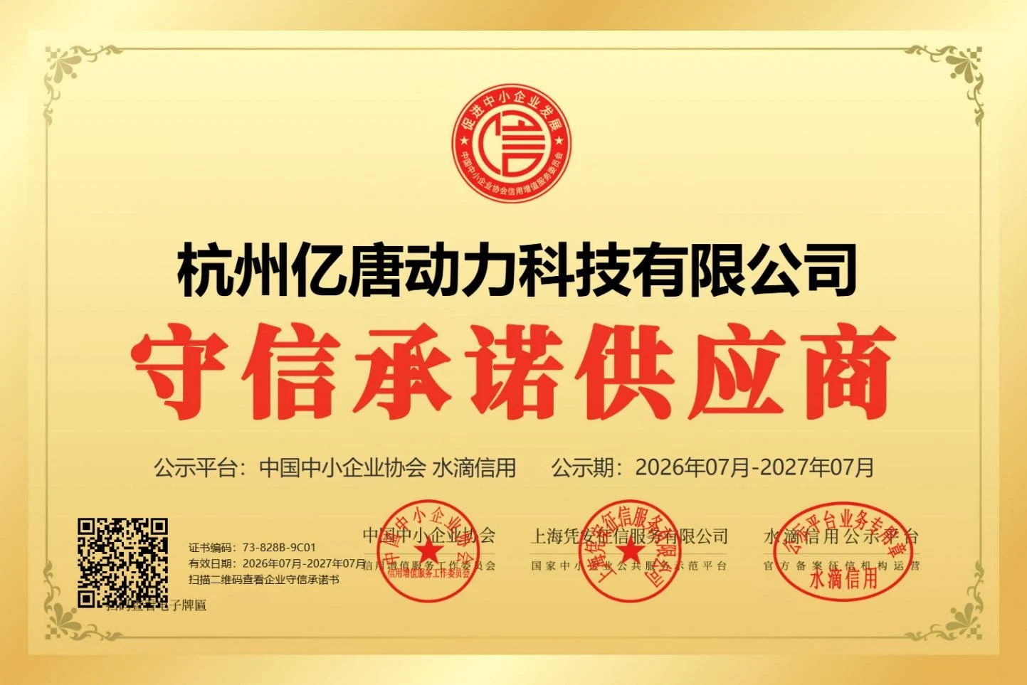 守信承诺供应商